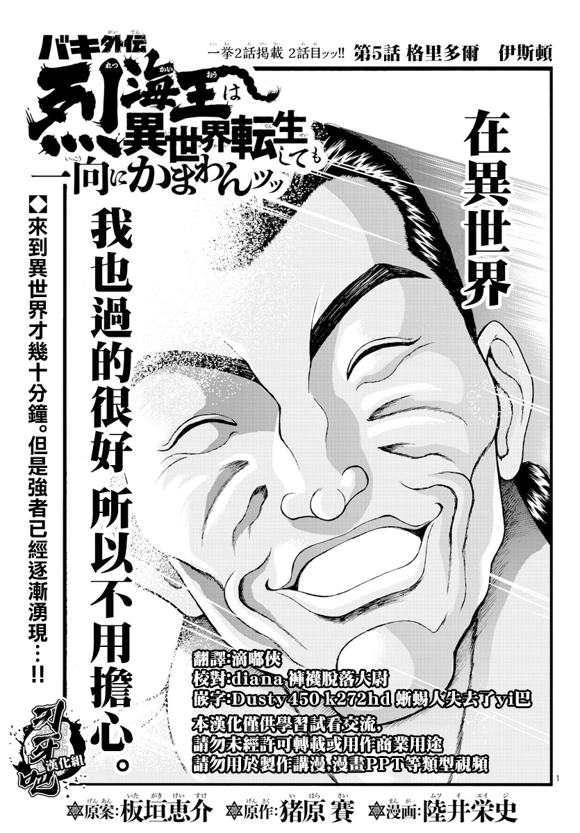 漫画 刃牙外传烈海王对于转生异世界一向是无所谓的第5话 Acfun弹幕视频网 认真你就输啦 W ノ つロ