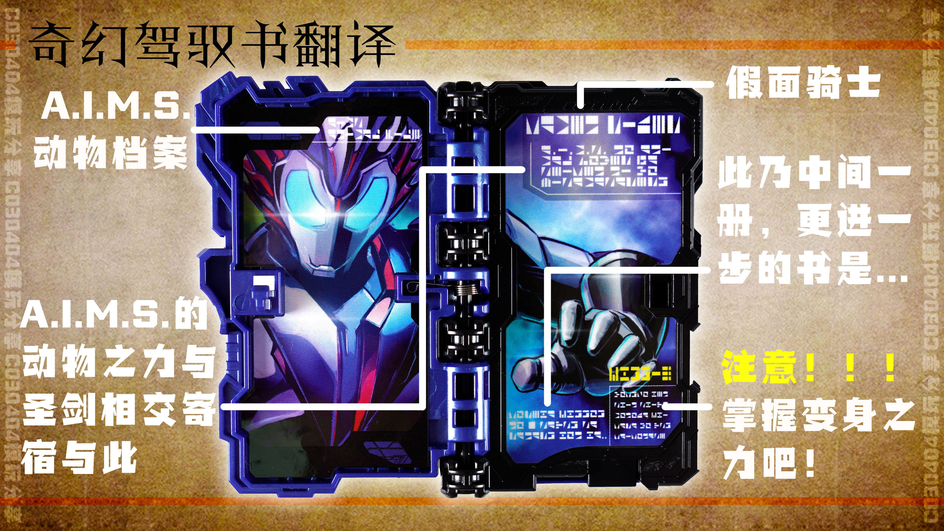 假面骑士saber7本奇幻驾驭书神秘文字翻译