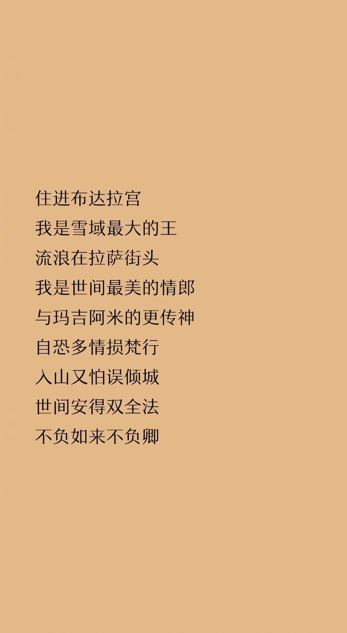 仓央嘉措遇见世间最美的情郎