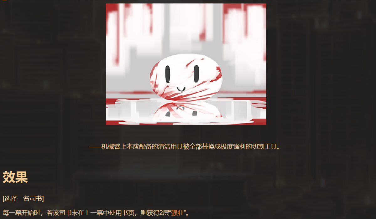 废墟图书馆科技层异想体书页讲解