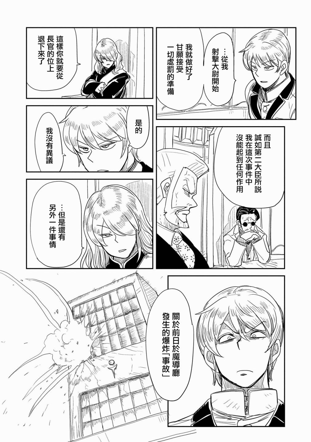 漫画 Lv1魔王与独居废勇者 26