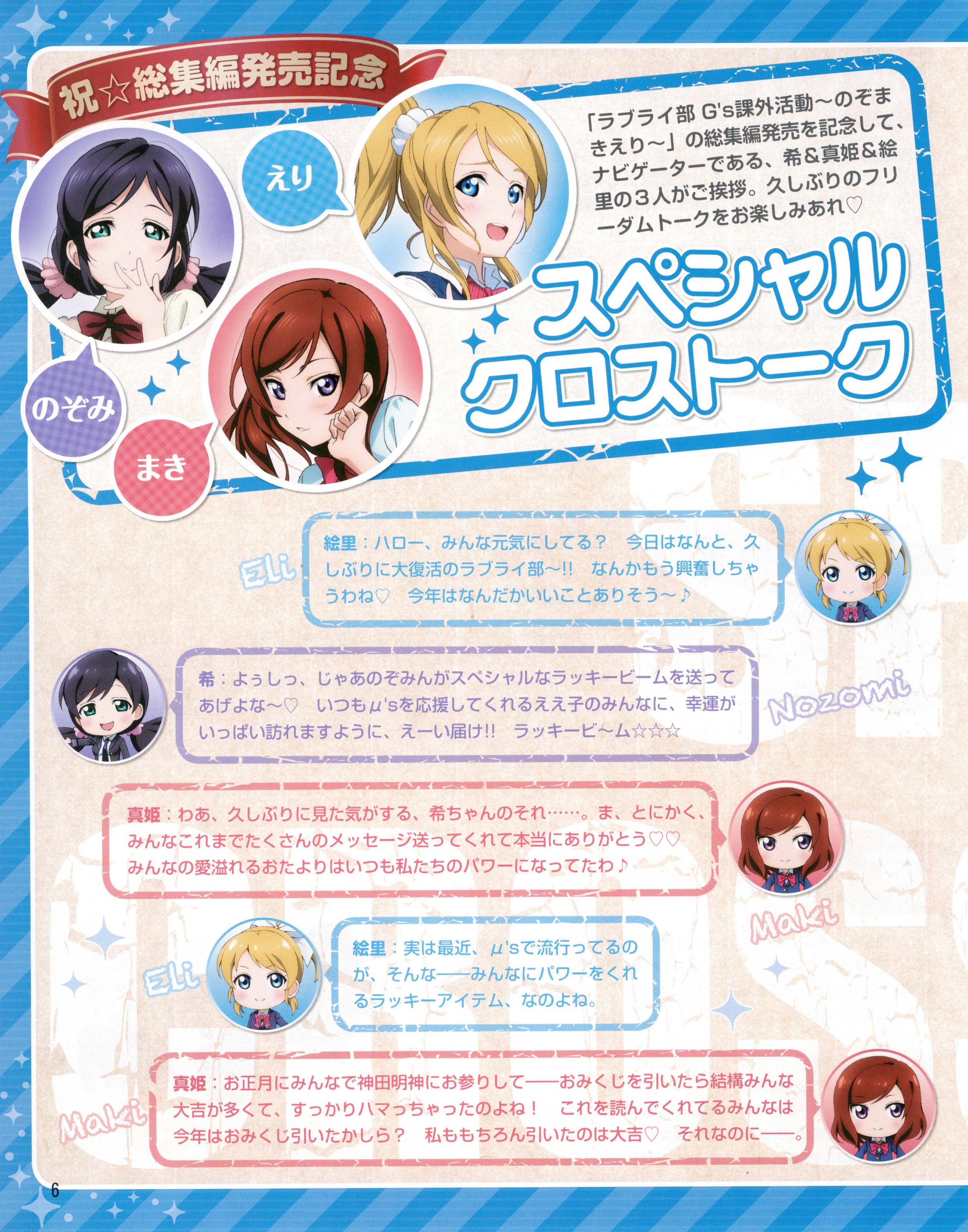lovelive HISTORY OF ラブライ部! G s課外活動のぞまきえり総集編