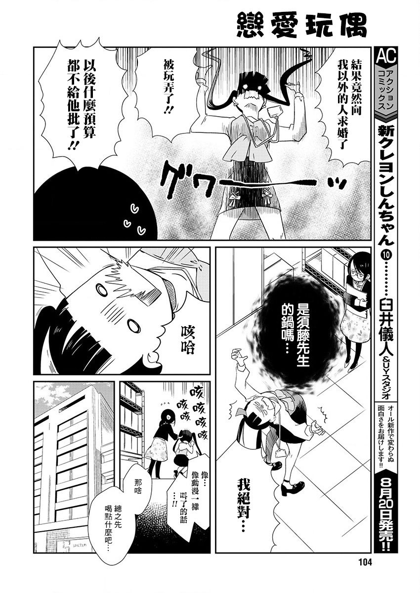 漫画 恋爱玩偶03 Acfun弹幕视频网 认真你就输啦 W ノ つロ