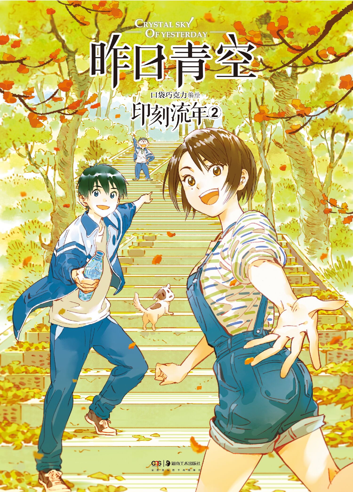 金龙奖 最具网络人气漫画奖 昨日青空 印刻流年 Acfun弹幕视频网 认真你就输啦 W ノ つロ