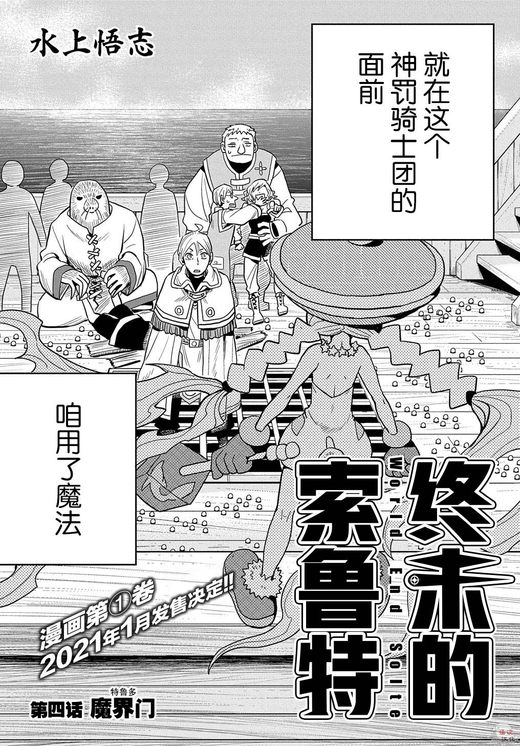 漫画 终末的索鲁特04话