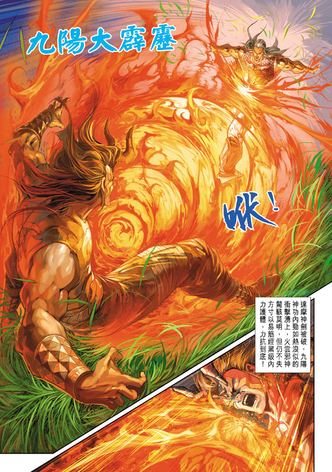 烟雾散去,邪神倒地,再起不能,随后东方无敌也力竭倒下之后的扫尾之战