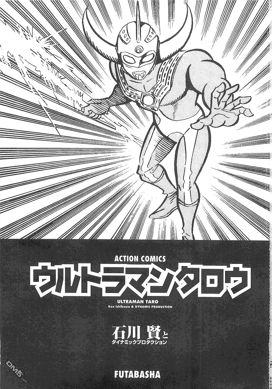 漫画泰罗奥特曼第1卷