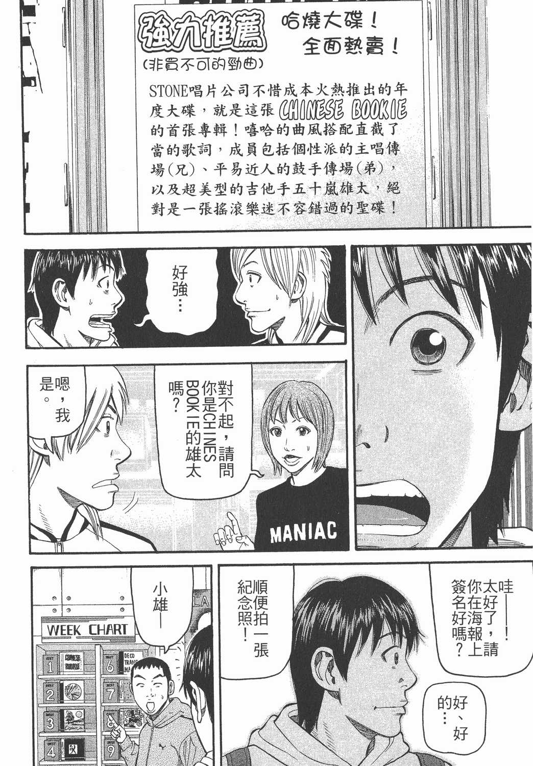 漫画 Beck摇滚新乐团卷二十三 Acfun弹幕视频网 认真你就输啦 W ノ つロ