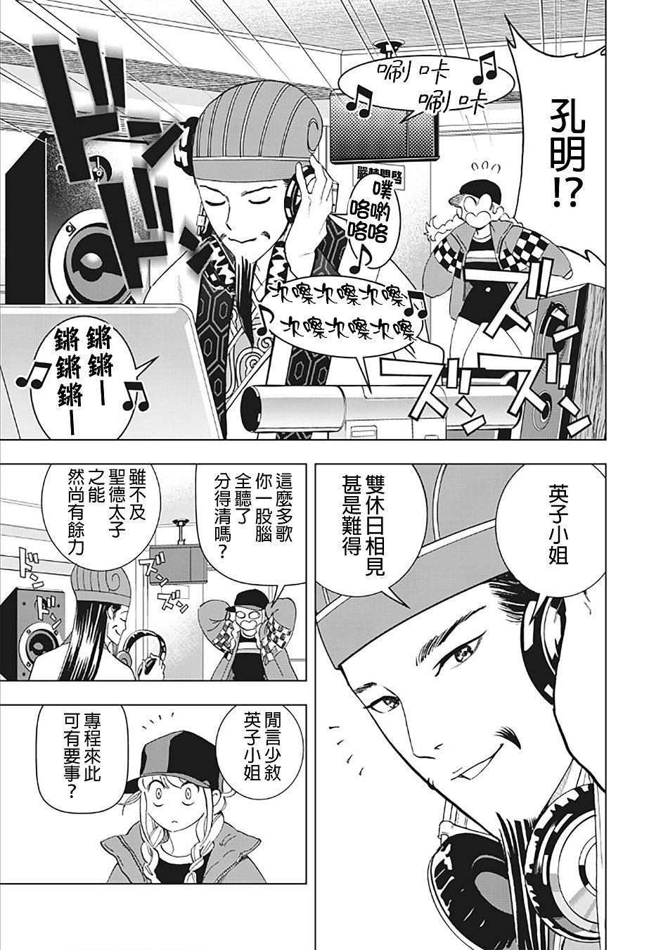 漫画 派对浪客诸葛孔明第10话 Acfun弹幕视频网 认真你就输啦 W ノ つロ