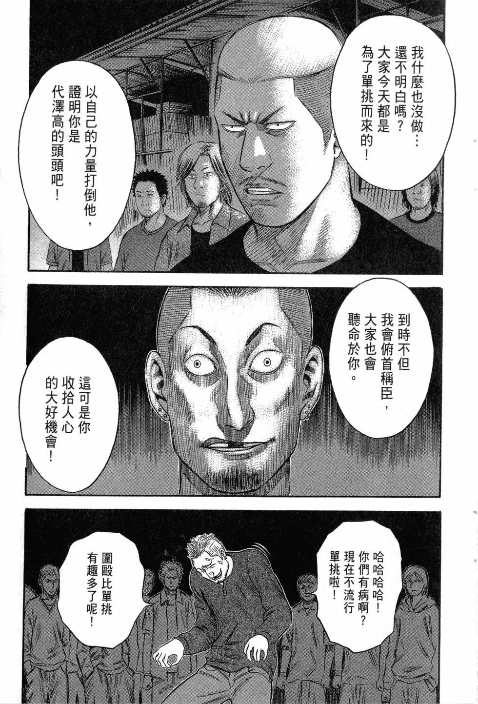 【漫画】捍卫圣域 卷五