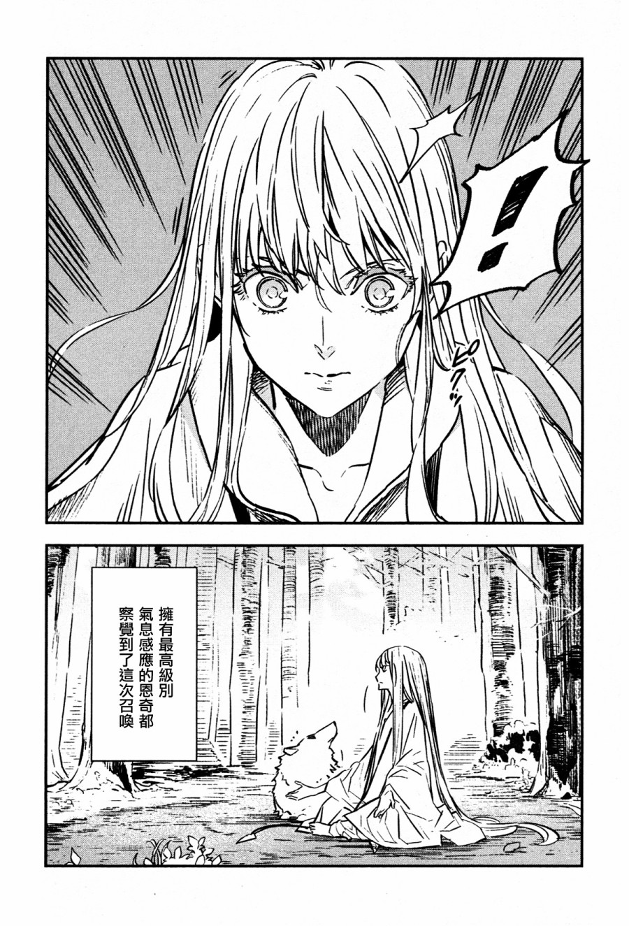 漫画 Fate Strange Fake 第 卷