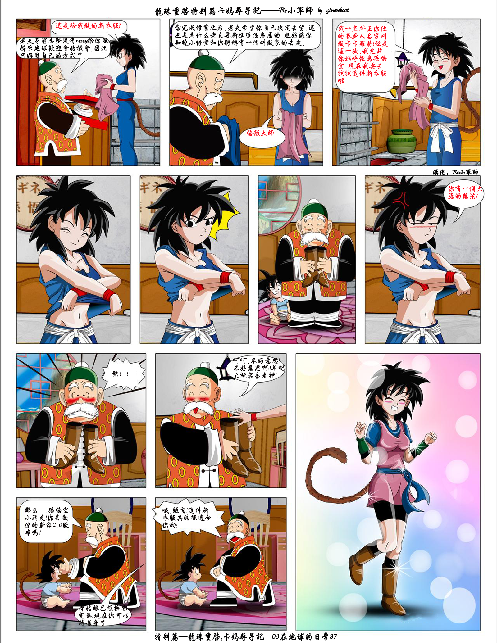 特别篇龙珠重启03融入日常生活