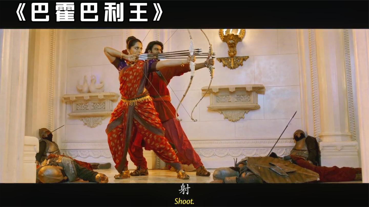2020印度神剧巴霍巴利王! 哥拿的不是弓箭, 是机关枪! 脑洞大开!