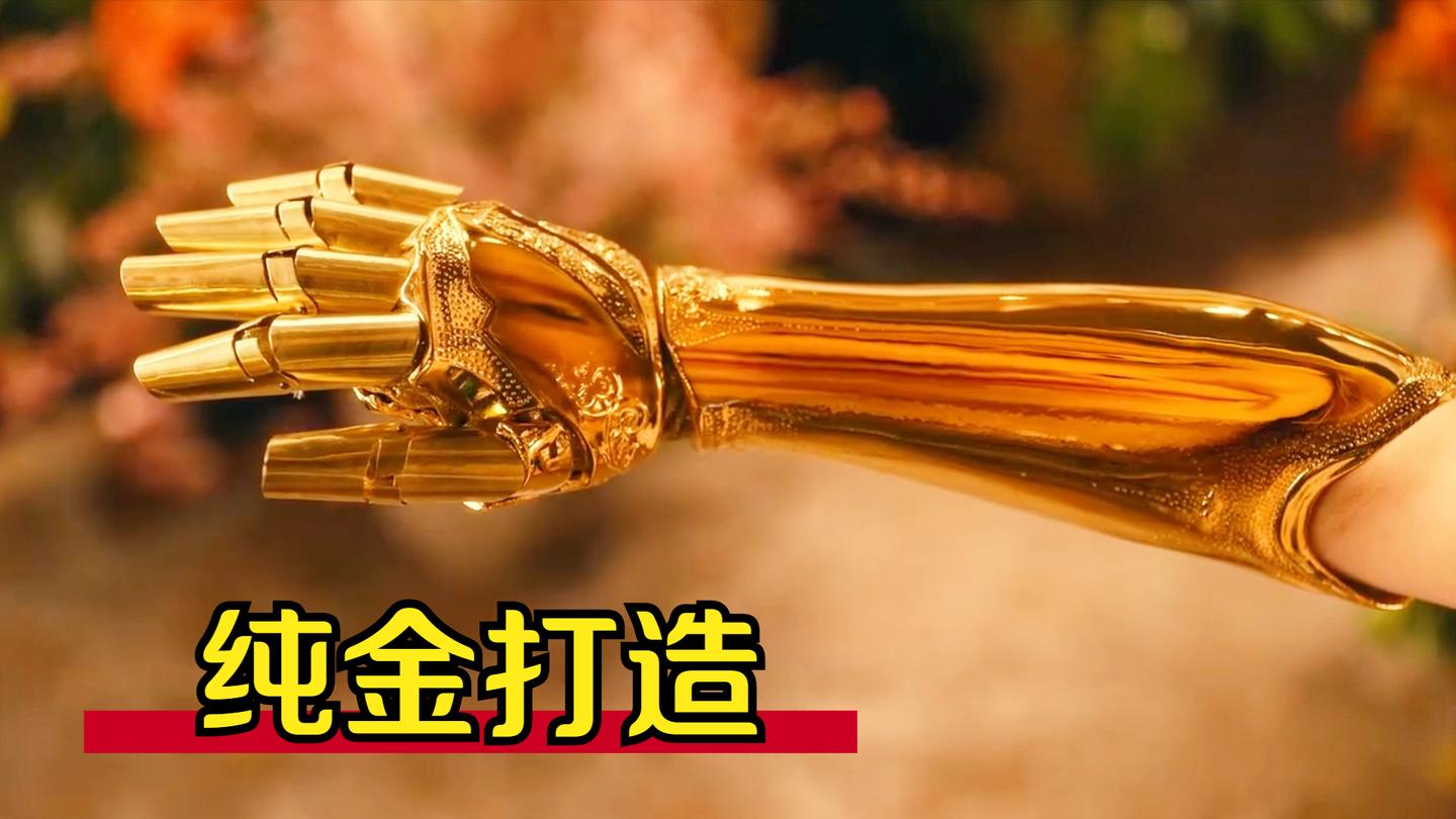 丈夫为讨妻子欢心, 为她重金打造黄金手臂, 却酿成大祸, 奇幻短片