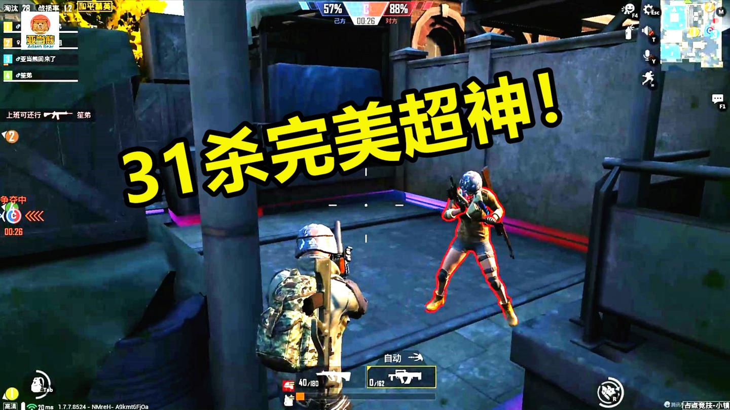 吃鸡手游: 枪王31杀mvp称霸全队! 怎奈队友是个憨憨?