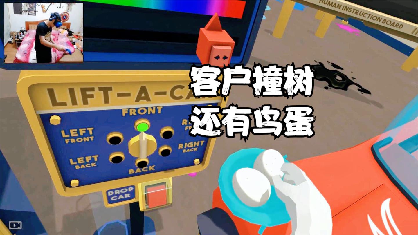 小林解说 vr游戏工作模拟器 这客户汽车撞树还有鸟蛋!