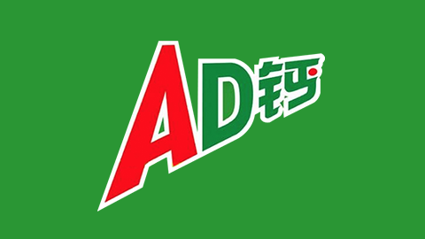 肥宅快乐水总选!--ad钙奶