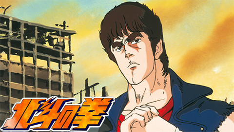 北斗神拳op[1984][日本][480p]