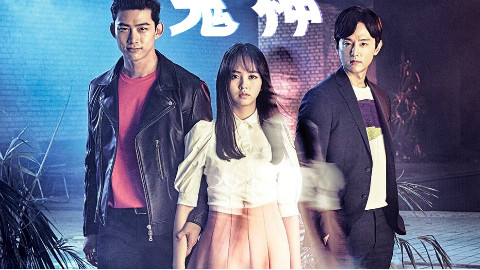 【tvn月火剧】《打架吧鬼神》 01集 (韩迷)修复声音