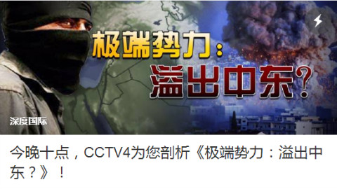《深度国际》20160715 极端势力:溢出中东?