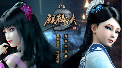 《墓王之王 麒麟决》第六集预告