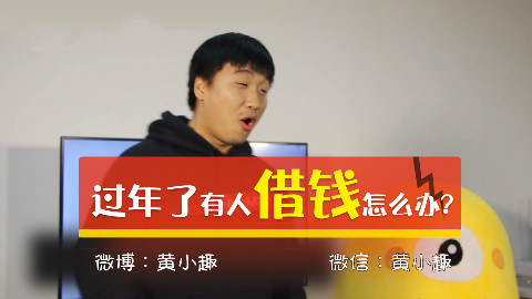 献给那些借钱不还的人