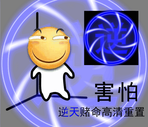 吓得我北岛都变表情包了个人主页- acfun弹幕视频网- 认真你就输啦