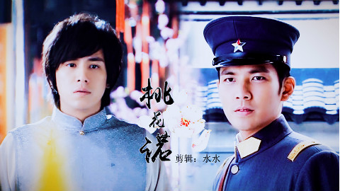 傅叶沣远桃花诺前世今生he傅红雪叶开慕容沣苏明远钟汉良陈楚河剪辑水