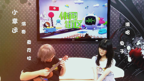 游戏风云休闲街区录制花絮主持人查克拉兔兔纸演唱小幸运