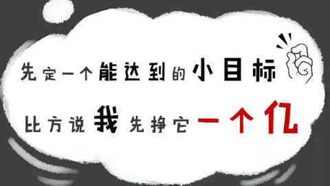 【汉腔小剧场】先给自己定个小目标,比如挣他一个亿!