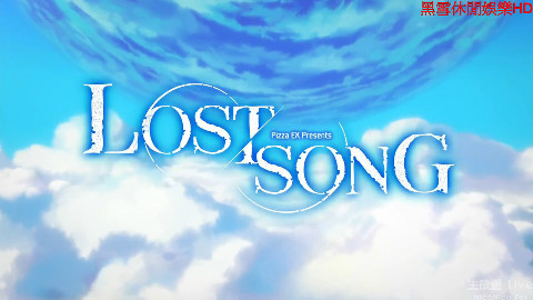 [图]『MAD 中日歌詞』LOST SONG OP Full - 歌えばそこに君がいるから ／ 鈴木このみ