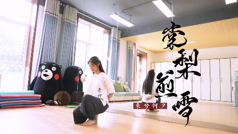 雪宝宝幼儿舞蹈视频