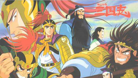 【720p】横山光辉三国志 1-30集【中文字幕】