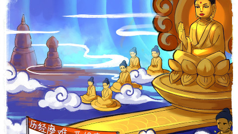 【大圣旅行记】【完结】取得真经