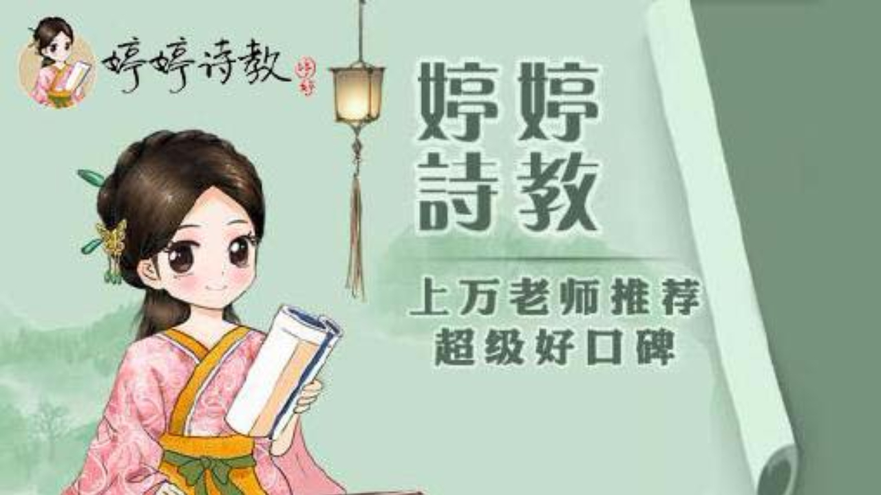 [图]56【婷婷唱古文】-杜甫《绝句·迟日江山丽》-中小学必背古诗词