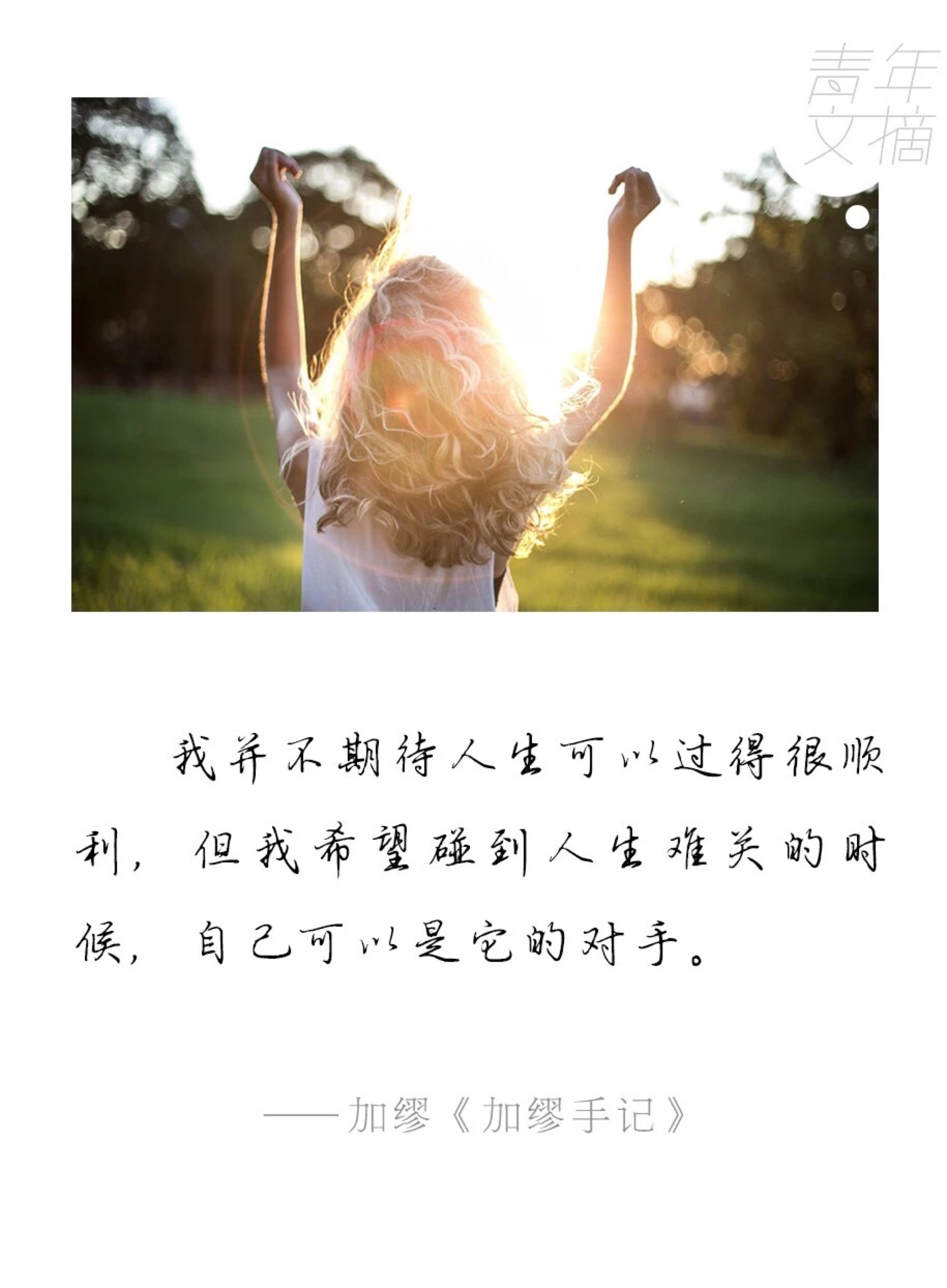 佳句|人活着,自己发光就好