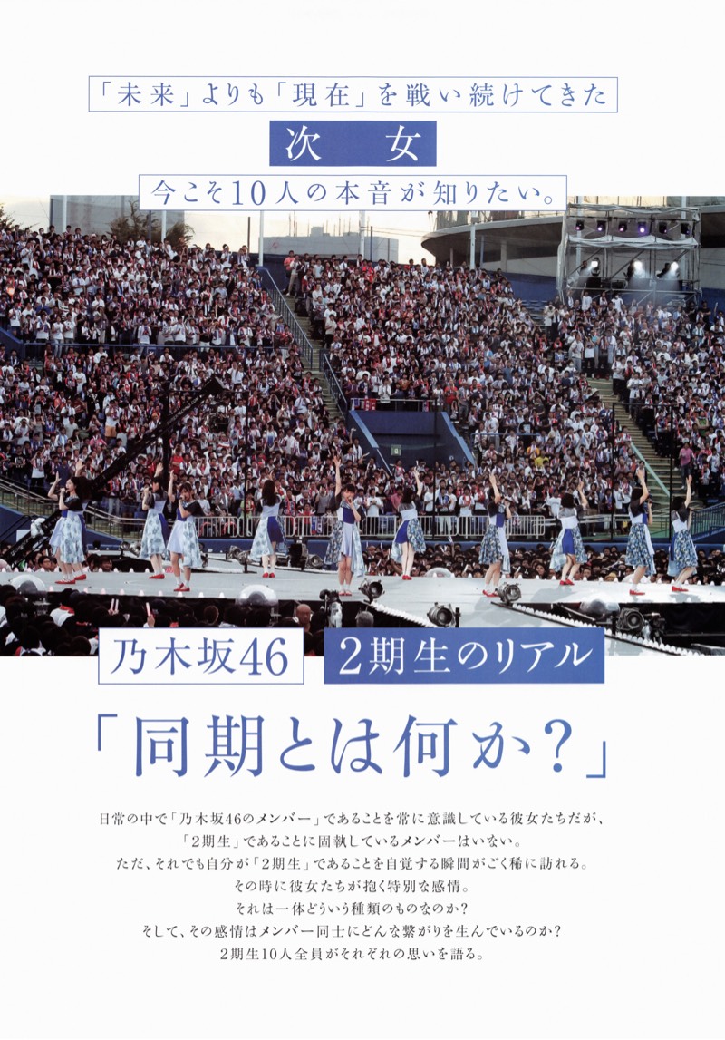 2期生特集 乃木坂46二期生