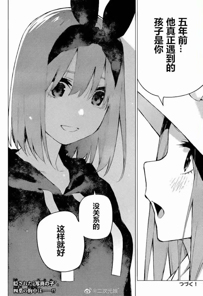 剧透向 五等分的花嫁 最新一话