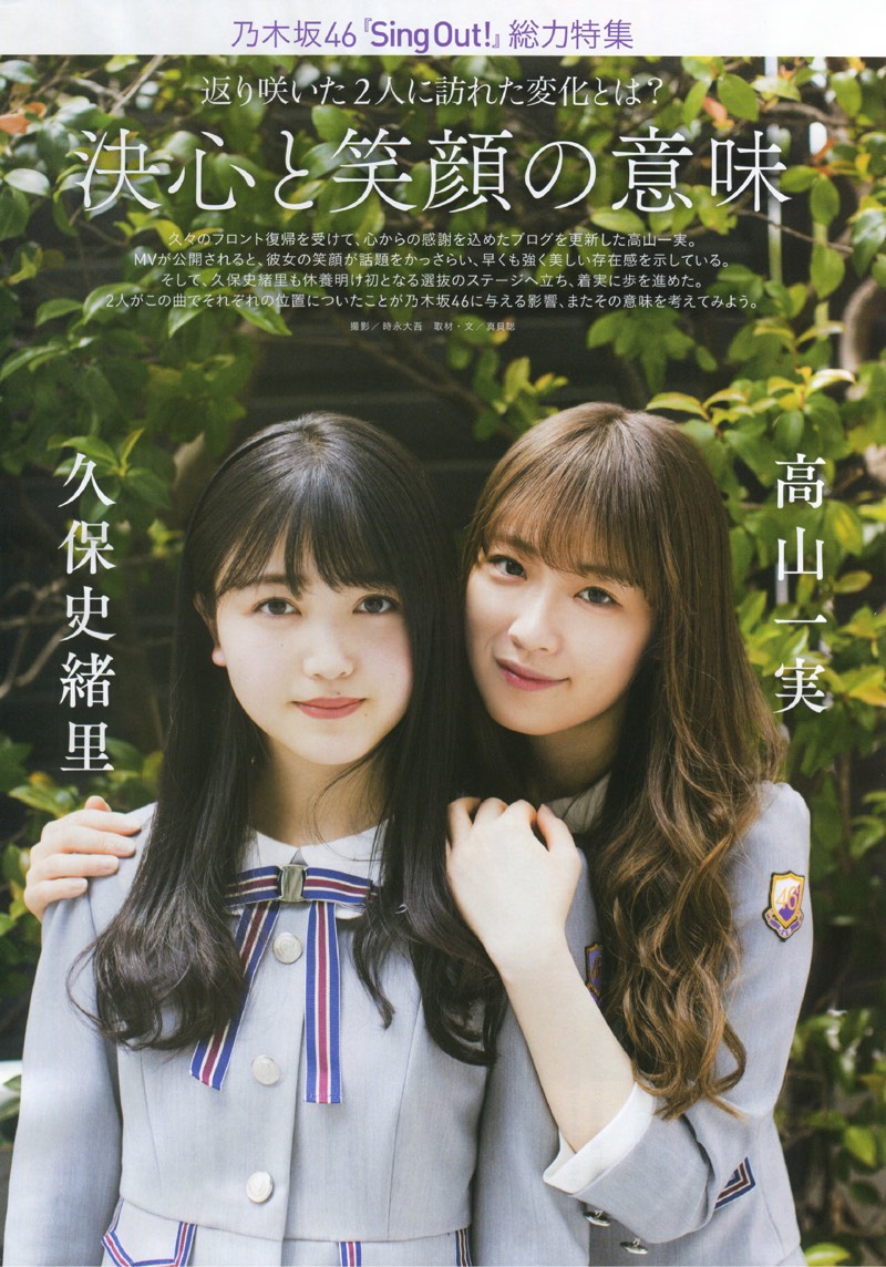 决心和笑靥的意义 乃木坂46久保史绪里 高山一实