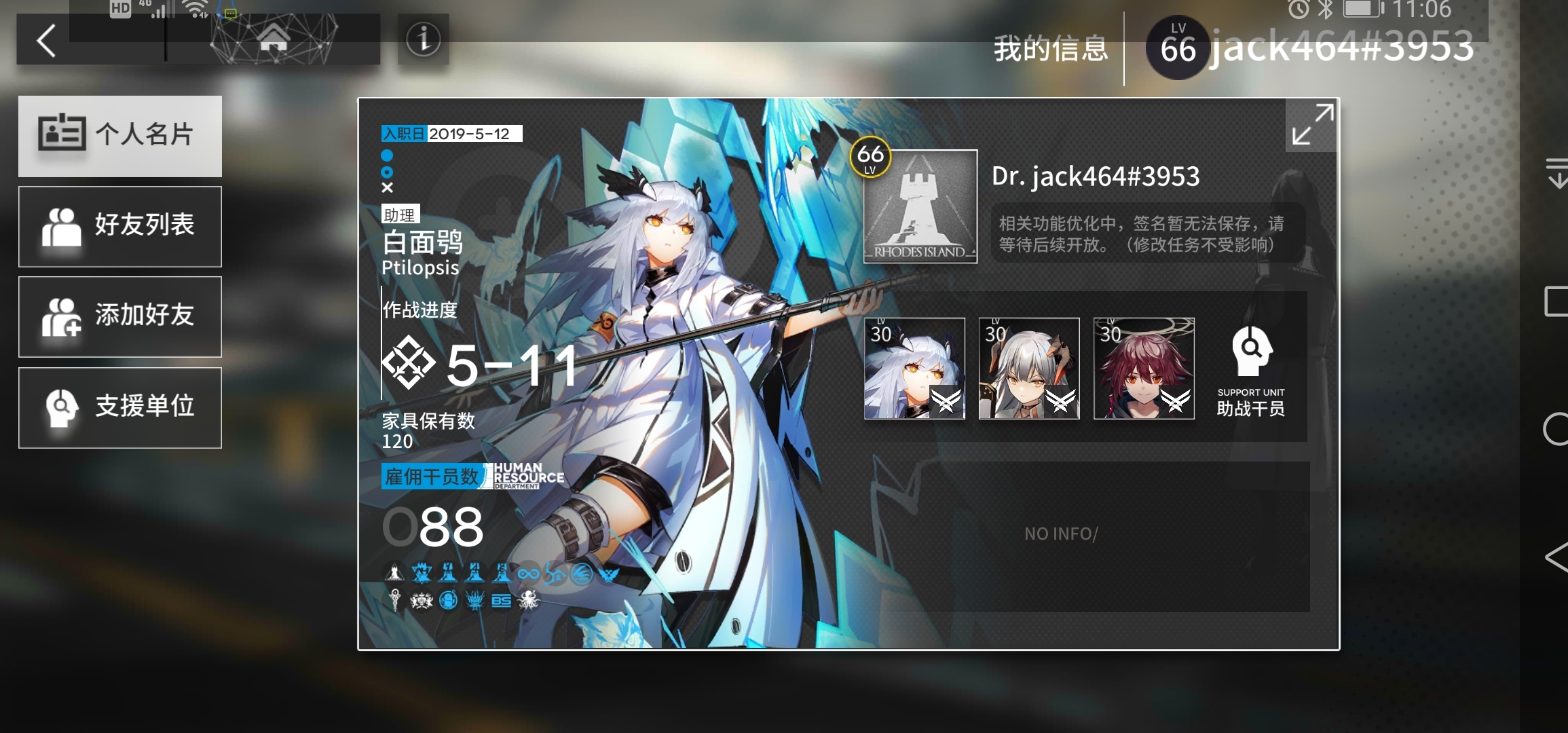  明日方舟>找几个好友提升一下信用点容量