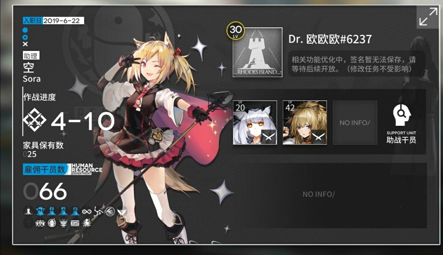  明日方舟>找几个好友提升一下信用点容量
