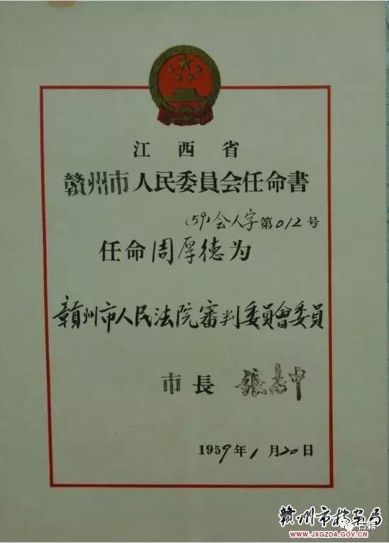 民国时期的委任状与新中国成立后的任命书你见过吗