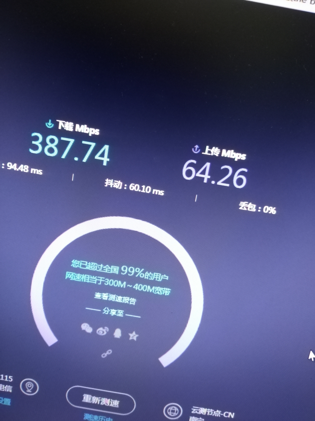 你们的网速有多快