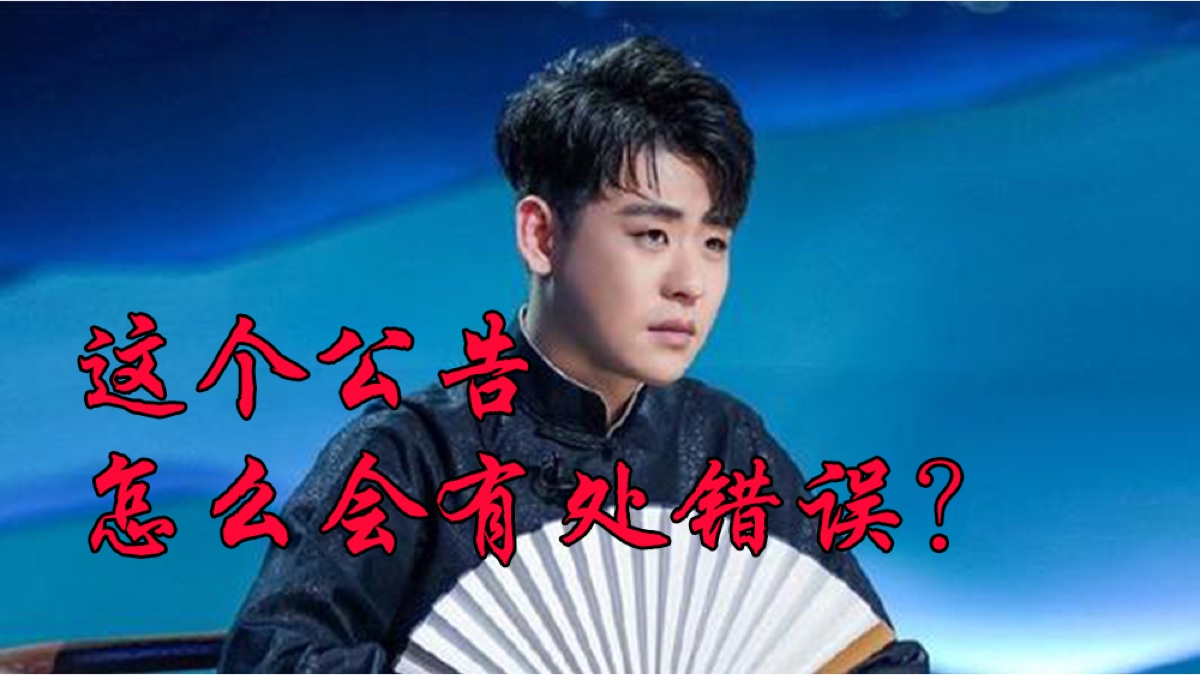 张云雷调侃汶川地震事件的处理结果来了