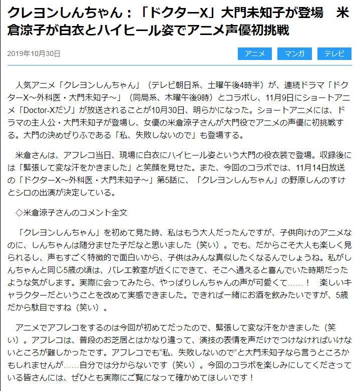 蜡笔小新 X Doctor X 外科医 大门未知子 双向联动 Acfun弹幕视频网 认真你就输啦 W ノ つロ 蜡笔小新 X Doctor X 外科医 大门未知子 双向联动 Acfun弹幕视频网 认真你就输啦 W ノ つロ