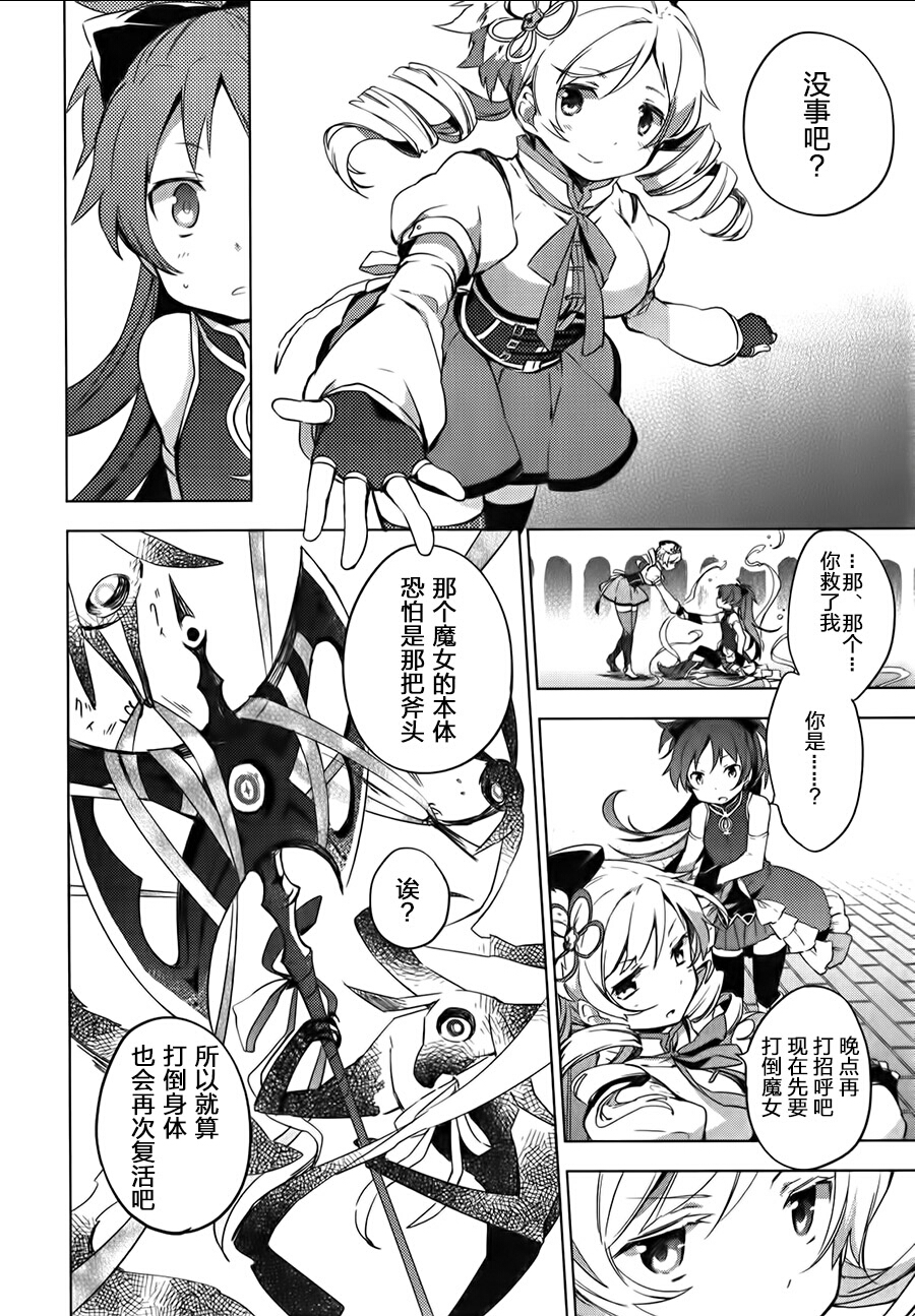 魔法少女小圆thedifferentstory圆环之理汉化组第一话