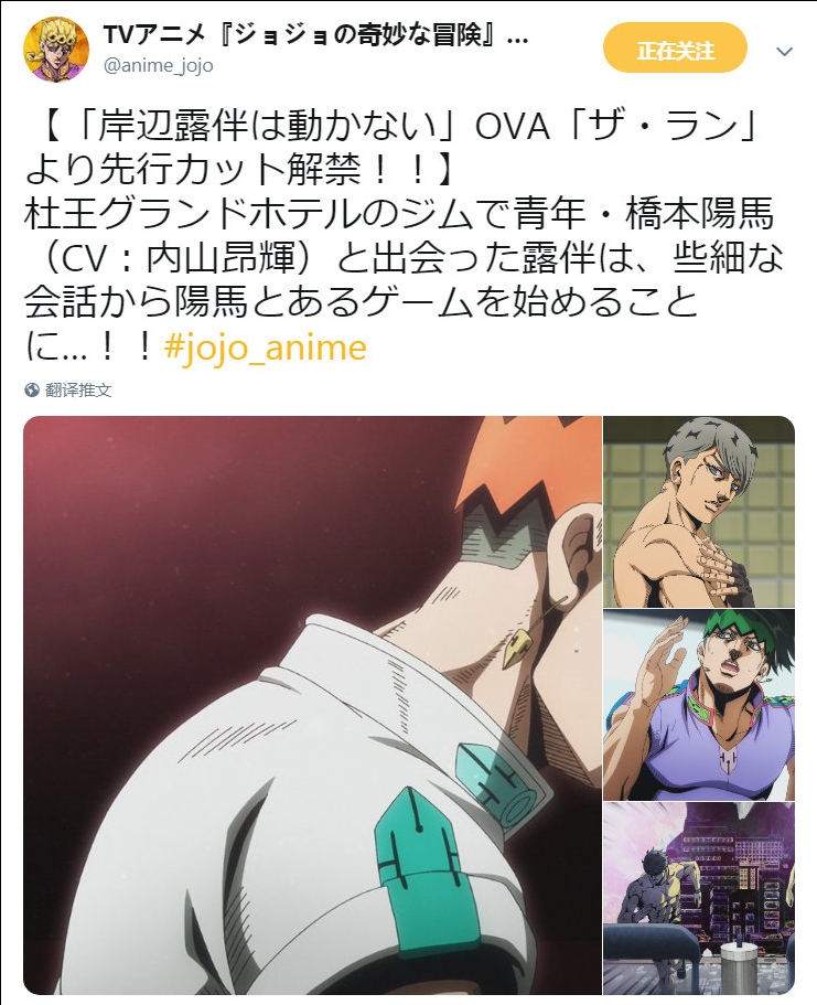 Jojo 岸边露伴一动不动 新作ova The Run 先行画面桥本阳马 内山昂辉