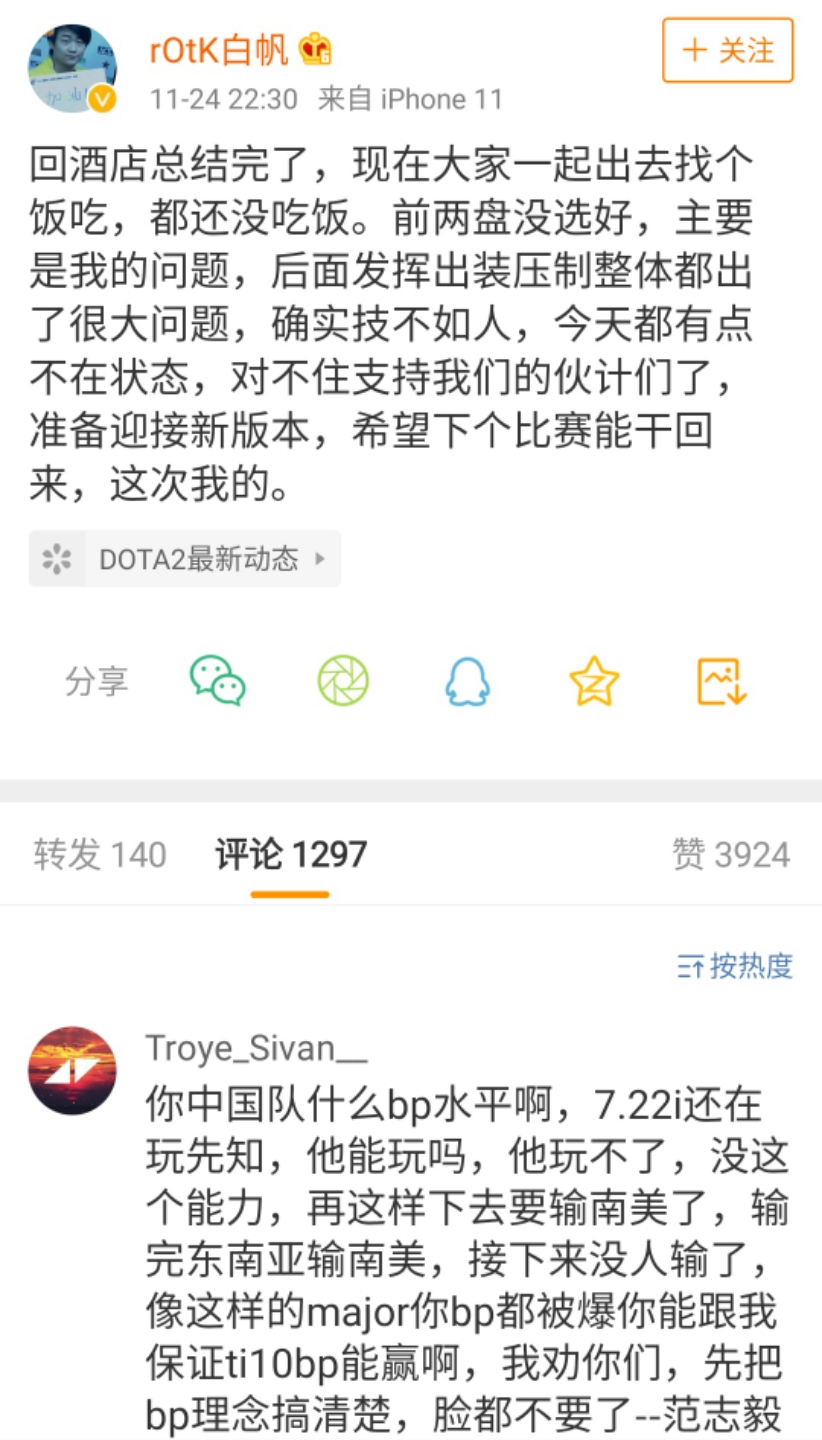 Dota2 Vg战队教练白帆失利后发布微博 下个比赛干回来 这次我的