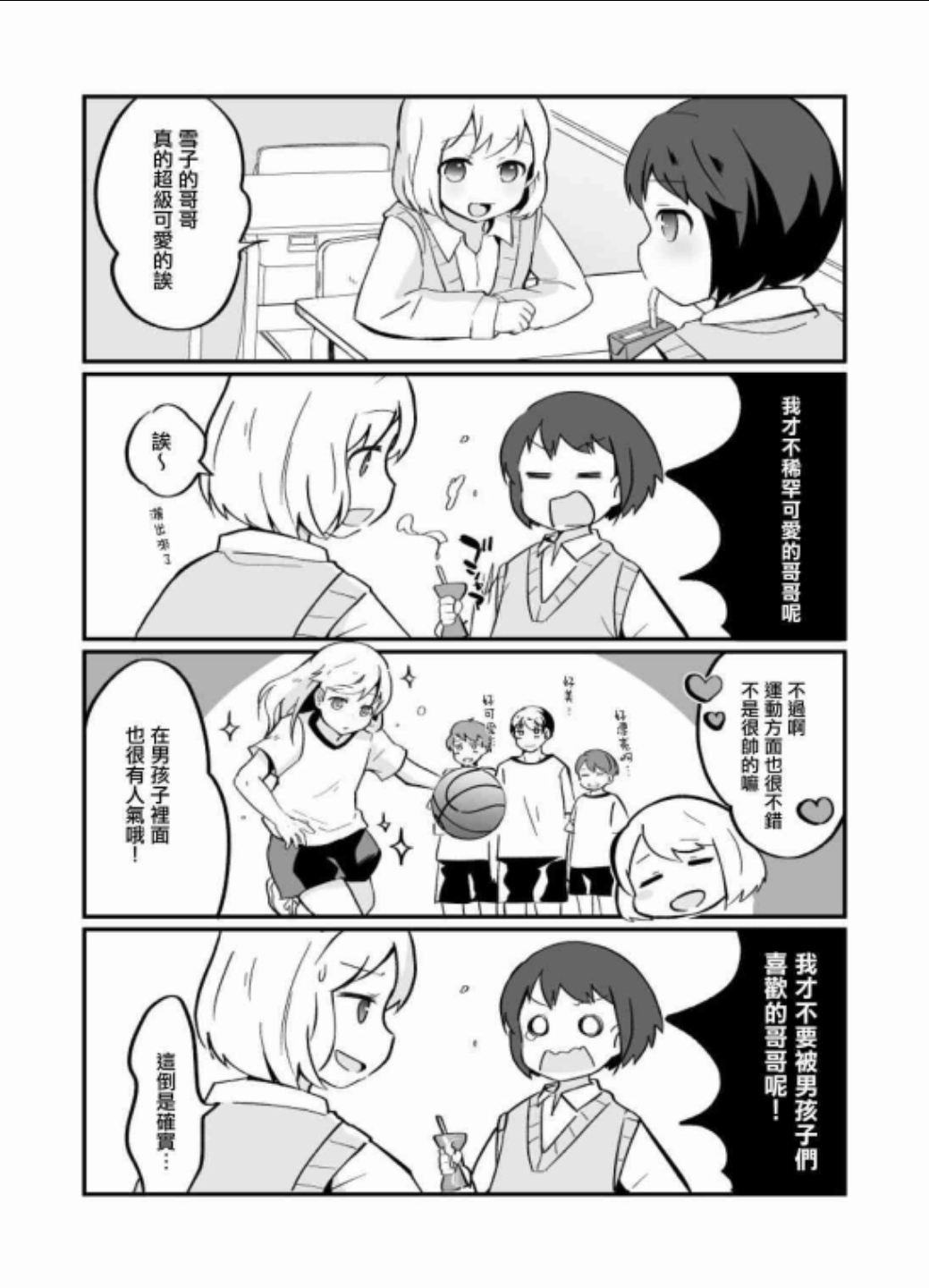 【漫画·短篇】哥哥太可爱了该怎么办才好!(瑞树汉化组)