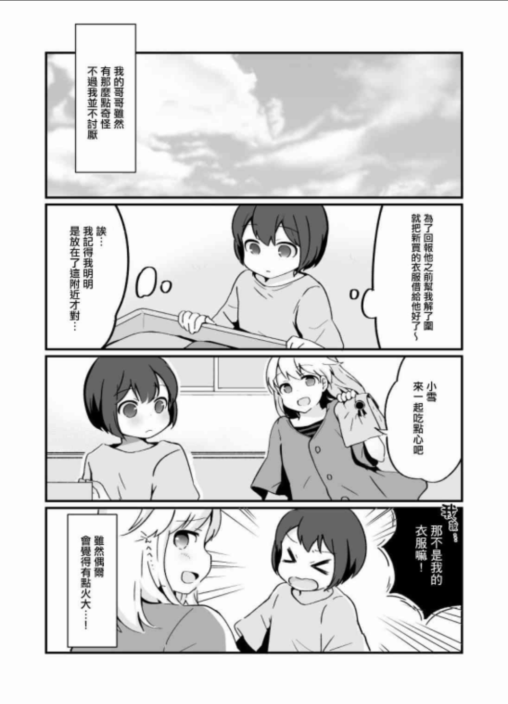 【漫画·短篇】哥哥太可爱了该怎么办才好!(瑞树汉化组)